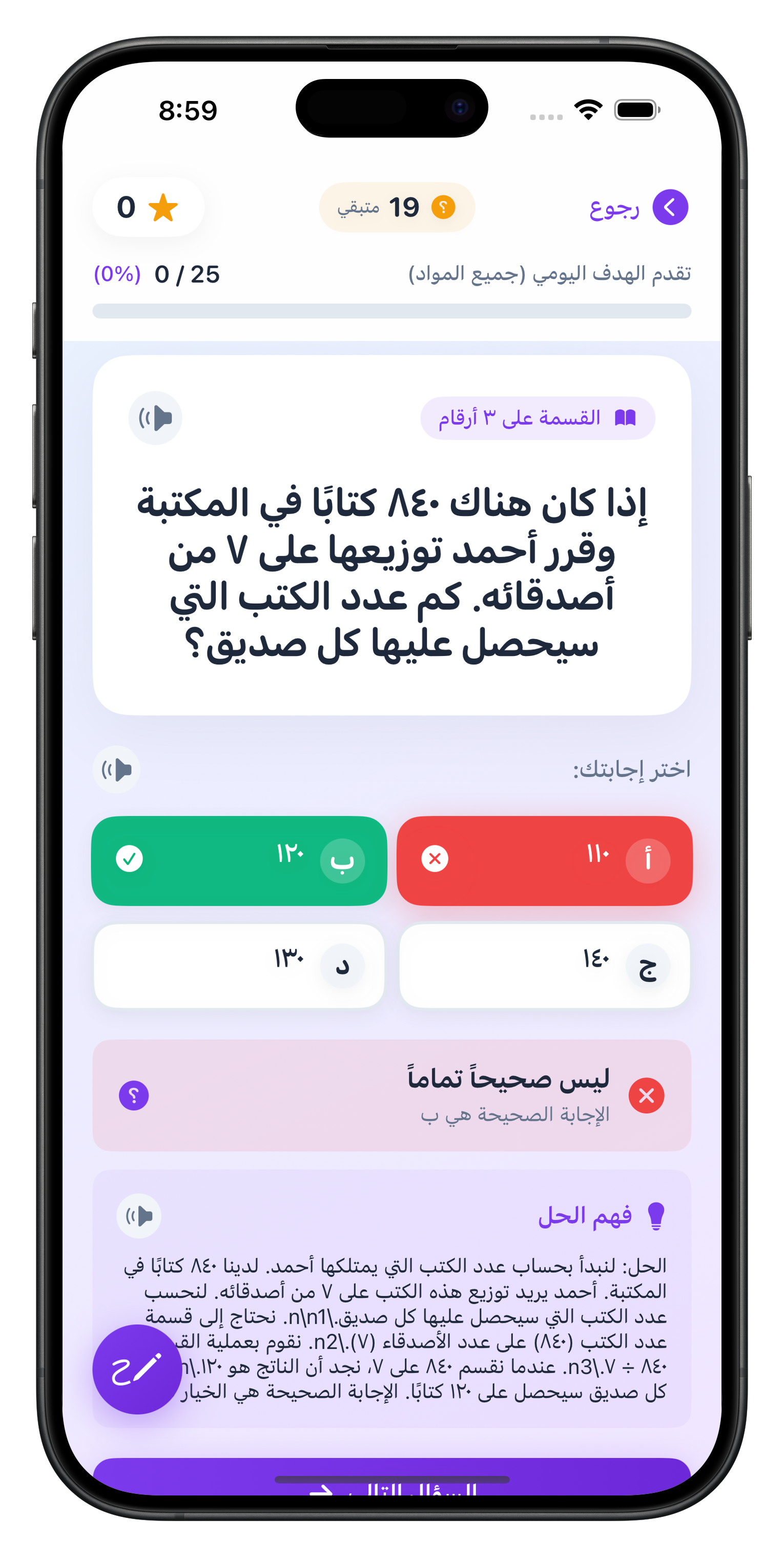 لقطة شاشة التطبيق الرئيسية